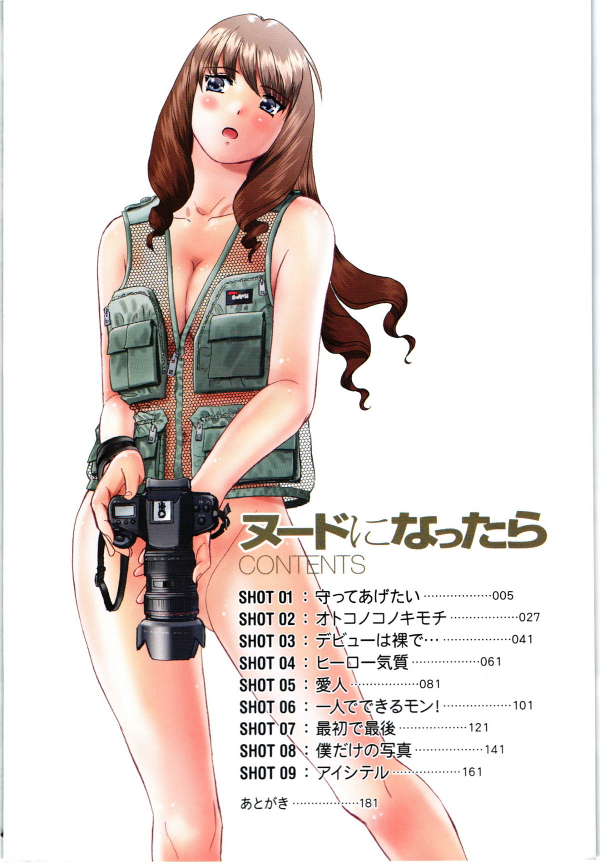 Nude ni Nattara page 3 full