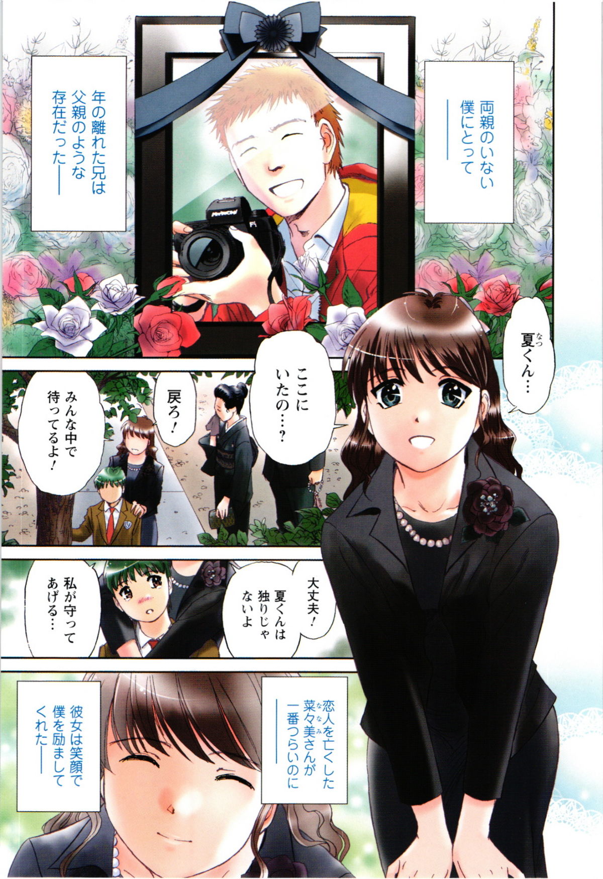 Nude ni Nattara page 4 full