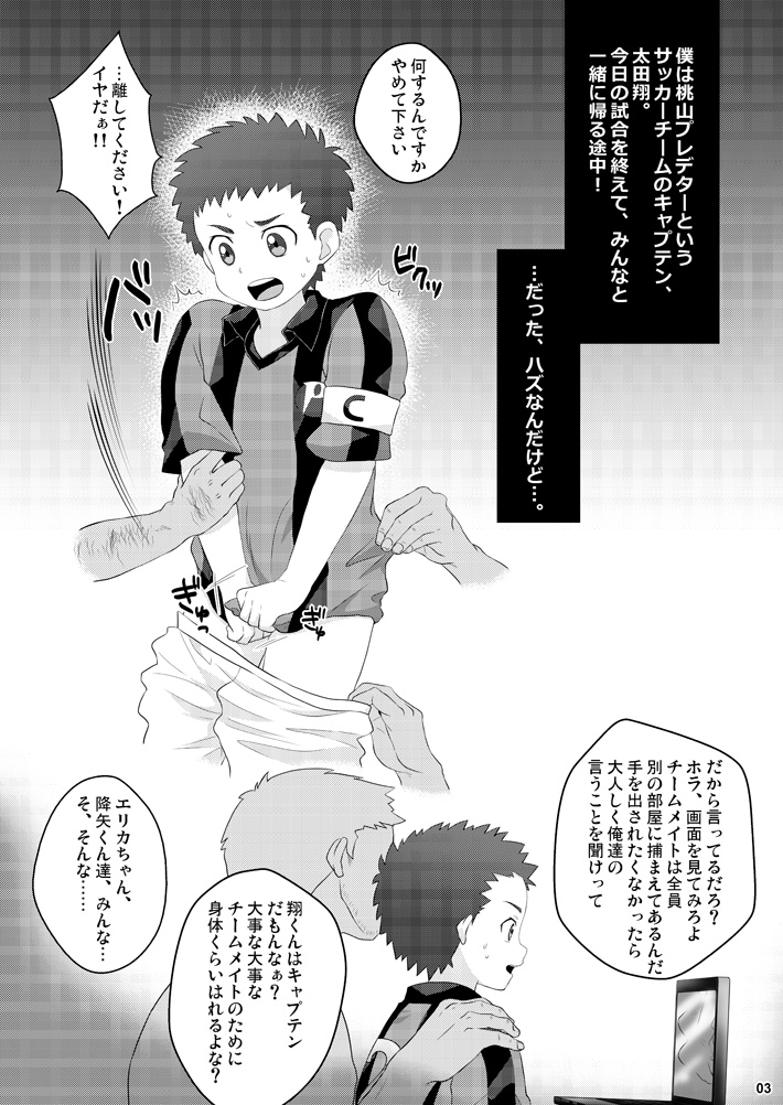 Oota Shou Yuukai Jiken page 2 full