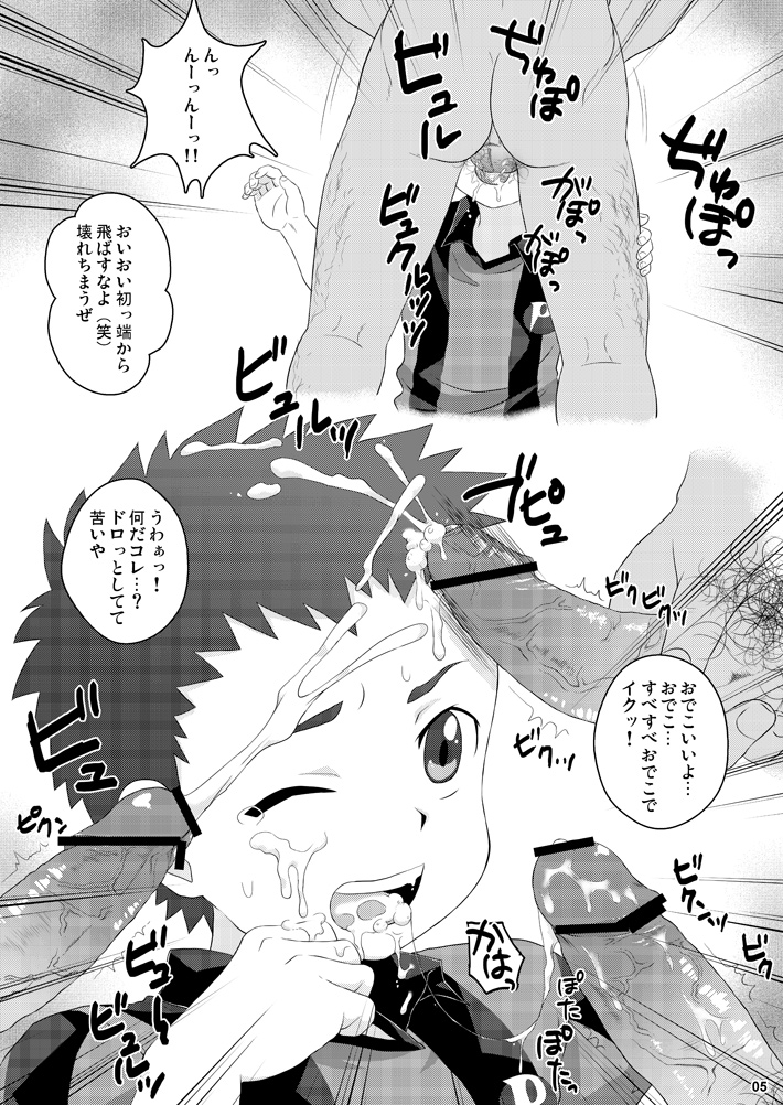 Oota Shou Yuukai Jiken page 4 full