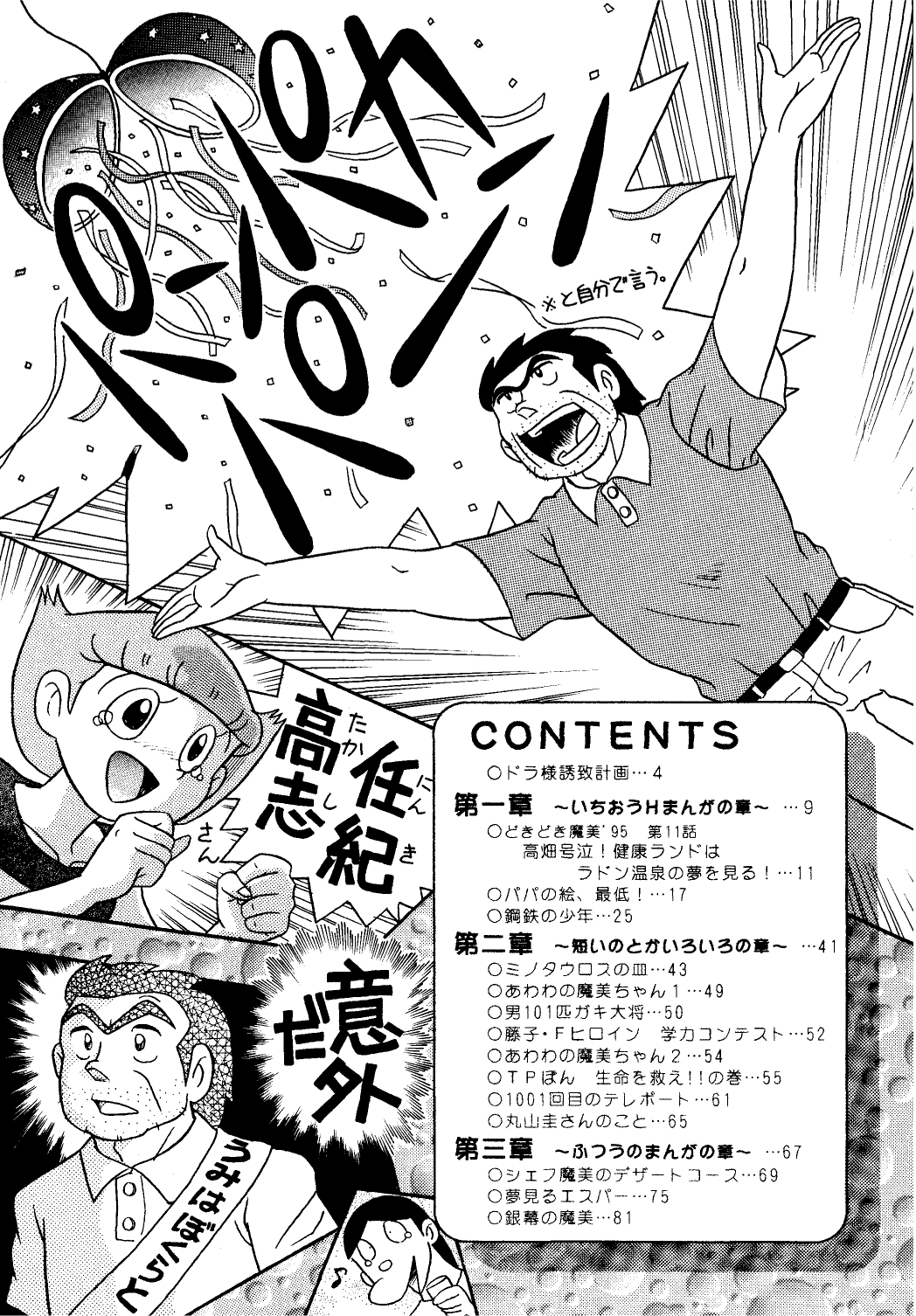 Sakura Mami Yuchikeikaku page 7 full