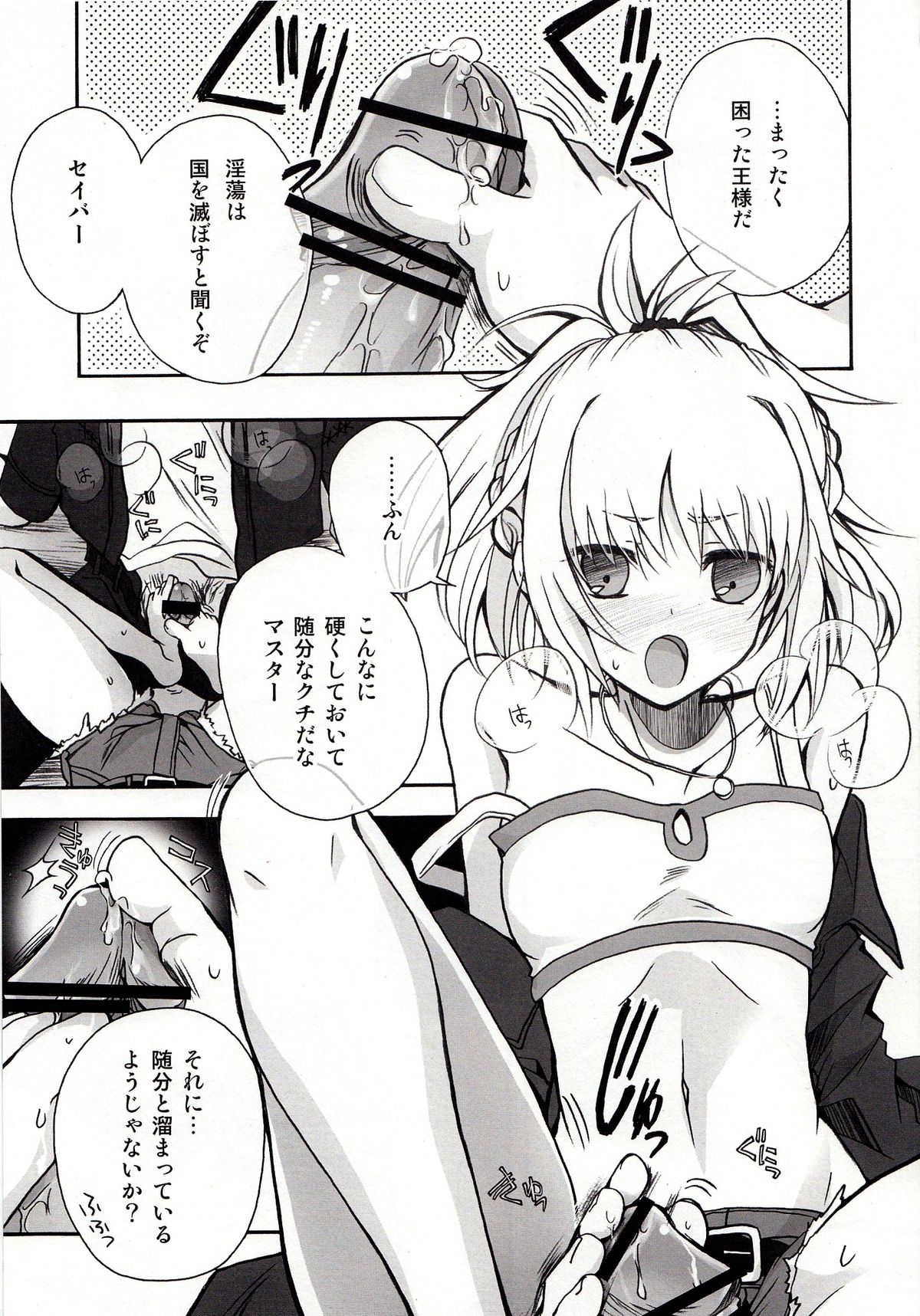 Ousama no Iu Toori! page 6 full