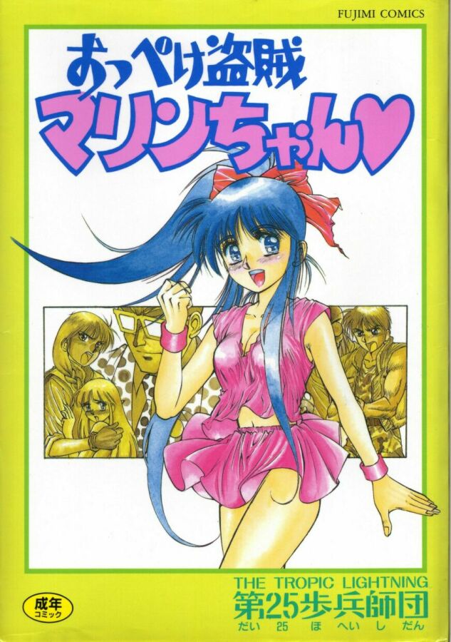 Oppeke Touzoku Marin-chan page 1 full