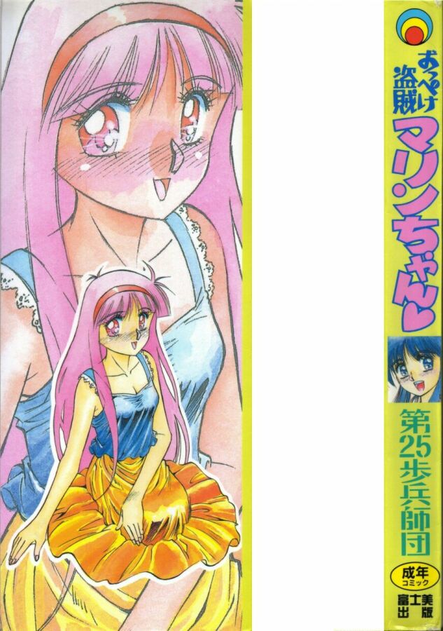 Oppeke Touzoku Marin-chan page 2 full