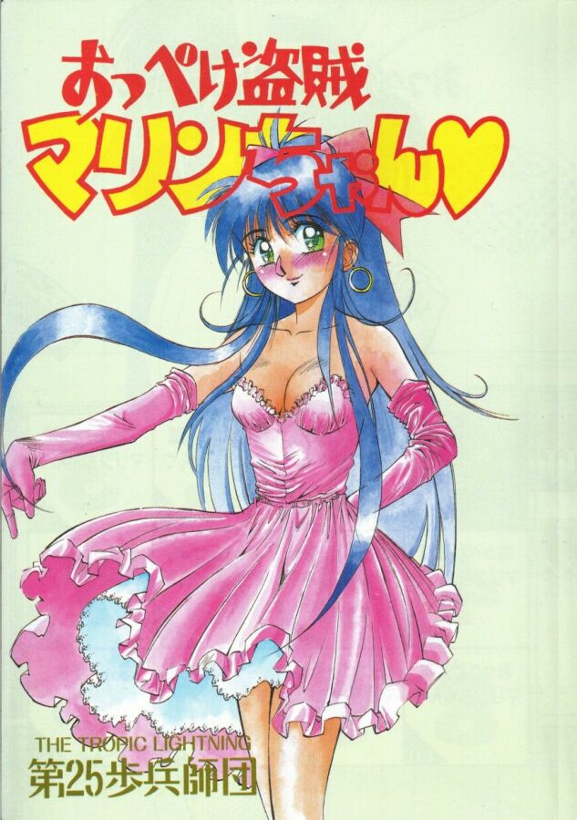 Oppeke Touzoku Marin-chan page 5 full