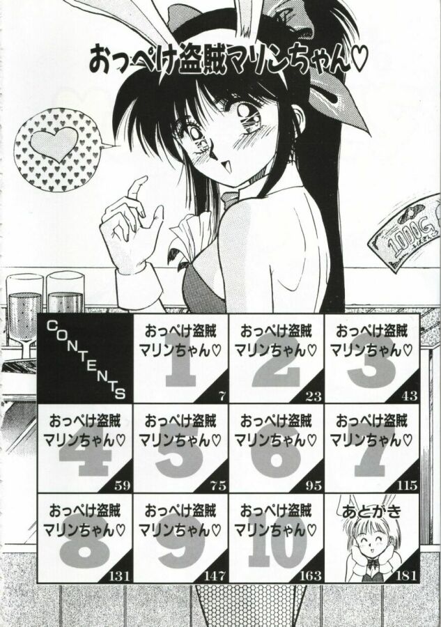 Oppeke Touzoku Marin-chan page 6 full