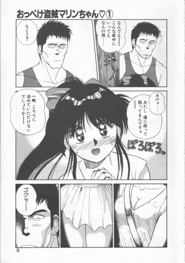 Oppeke Touzoku Marin-chan page 9 full