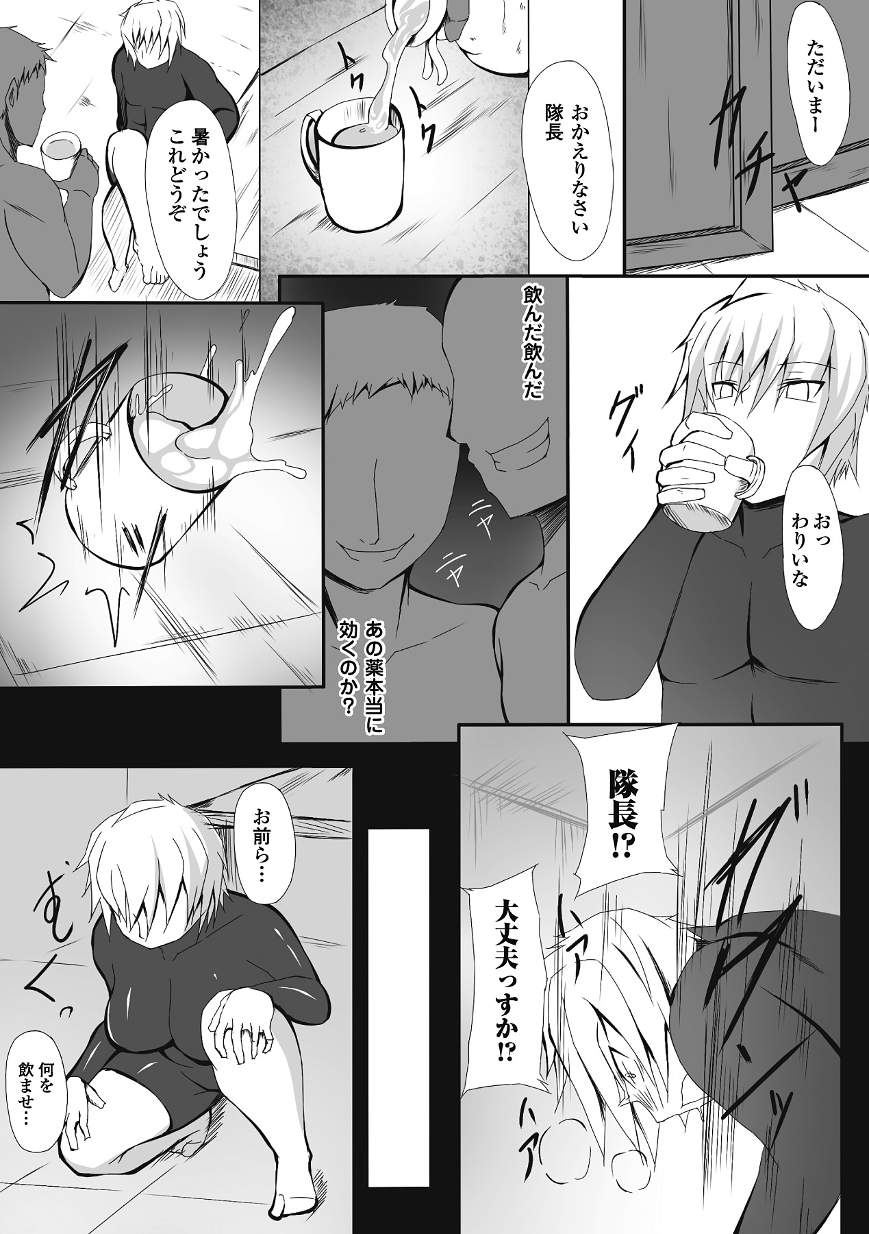 Seitenkan Anthology Comics Vol.6 page 8 full
