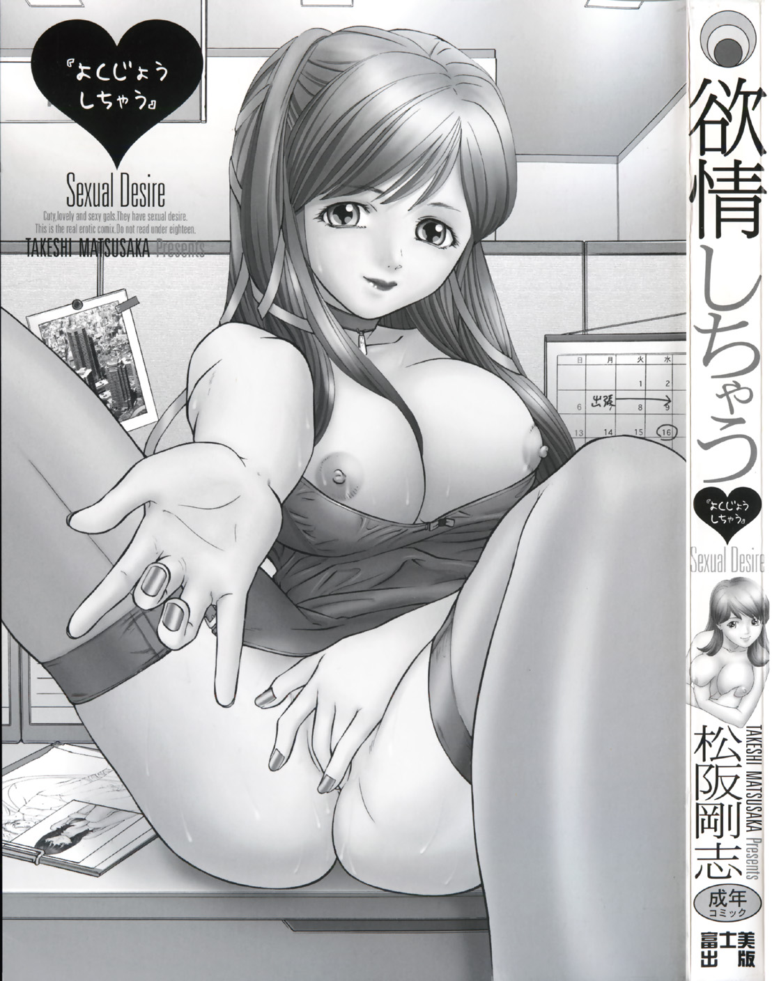 Yokujou Shichau - Sexual Desire page 5 full