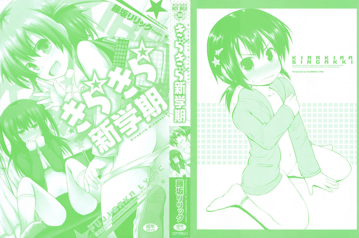 Kirakira Shingakki page 3 full