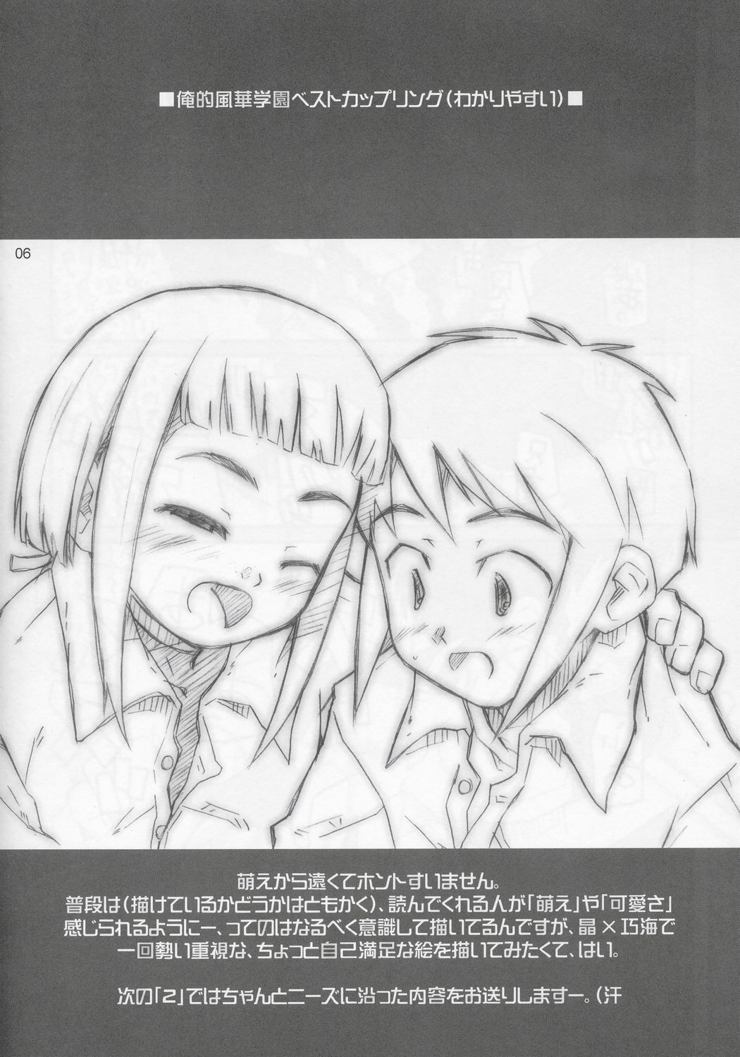 Dance Dance Princess 1.5 page 6 full