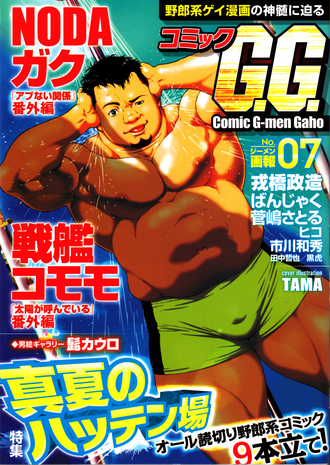 Comic G-men Gaho No.07 Manatsu no Hattenjou page 1 full
