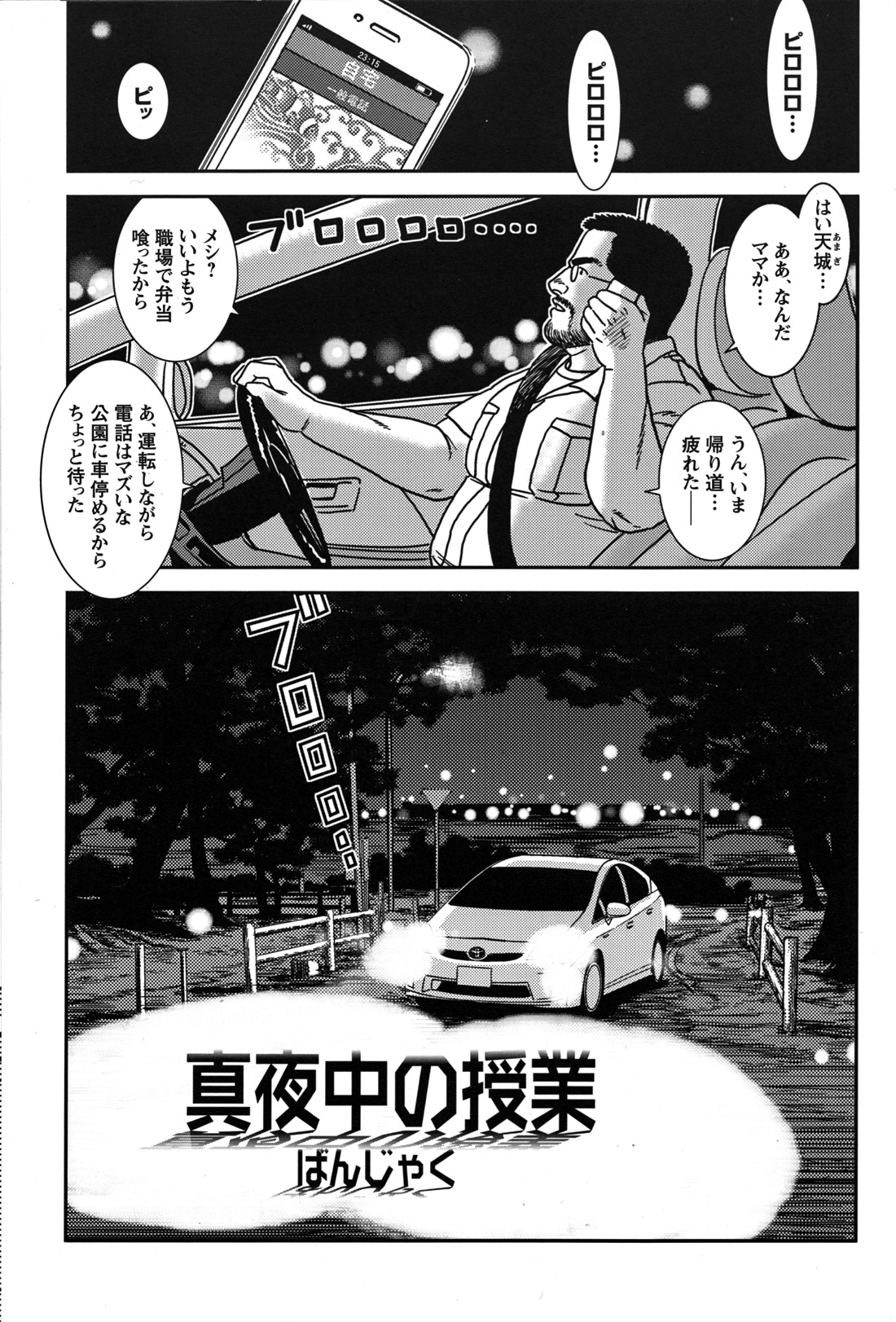 Comic G-men Gaho No.07 Manatsu no Hattenjou page 2 full