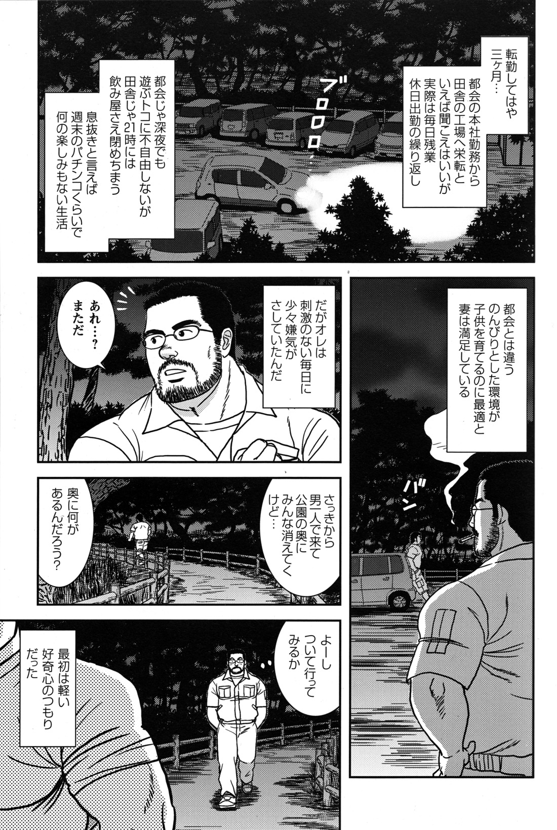 Comic G-men Gaho No.07 Manatsu no Hattenjou page 4 full