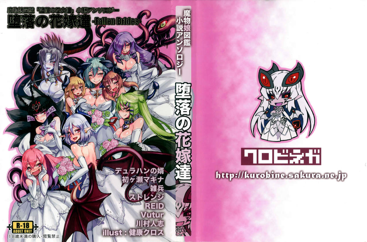 Daraku no Hanayome-tachi -Fallen Brides- page 1 full