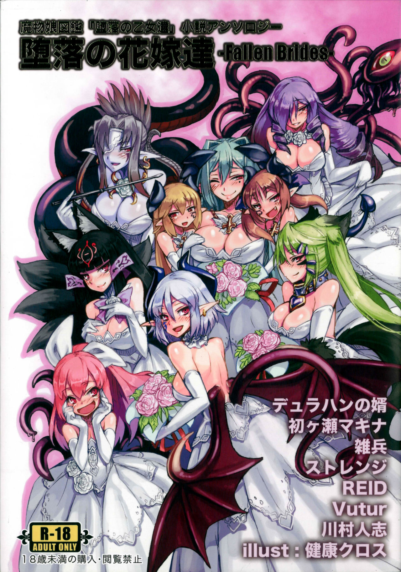 Daraku no Hanayome-tachi -Fallen Brides- page 2 full