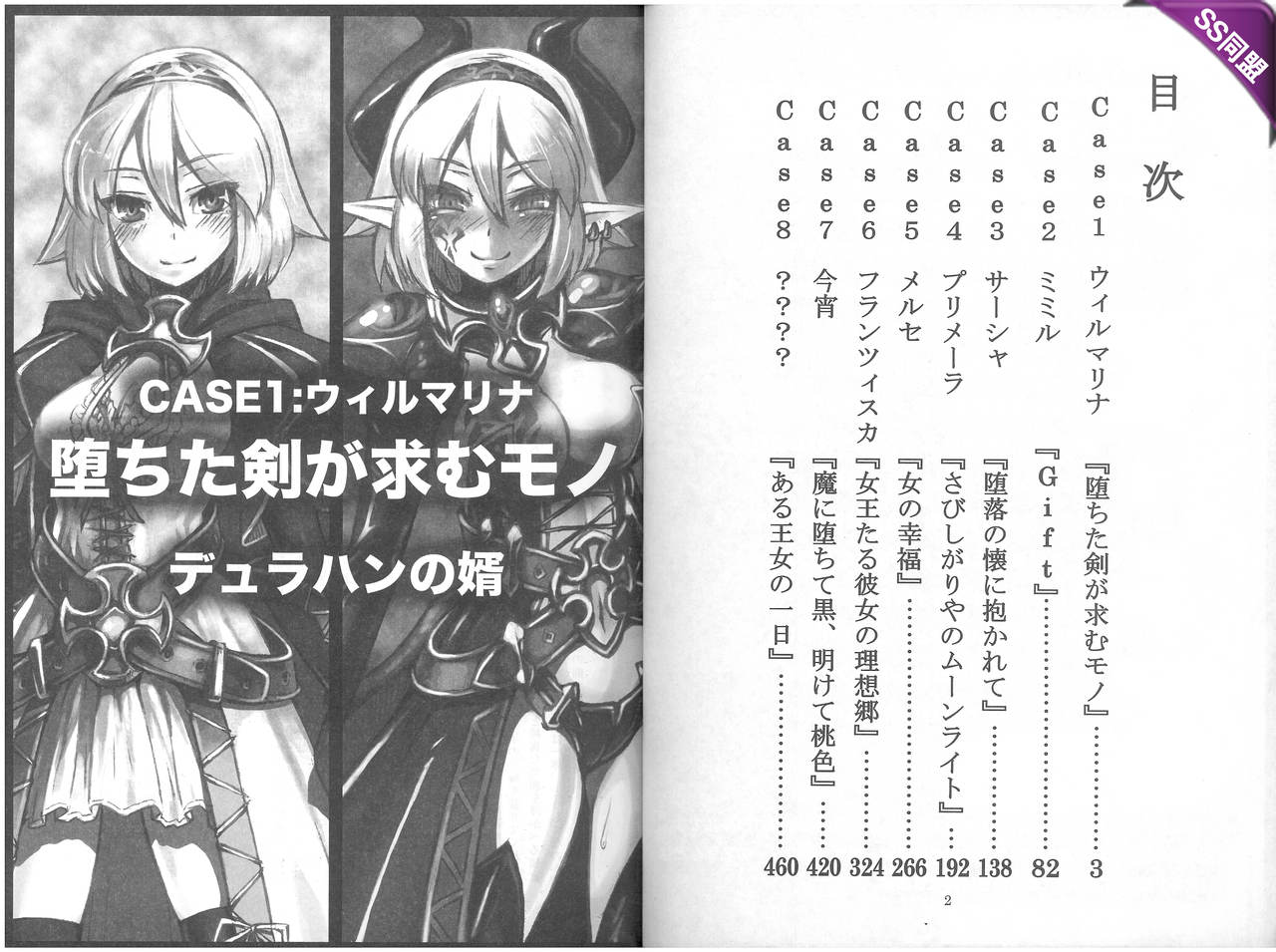 Daraku no Hanayome-tachi -Fallen Brides- page 5 full