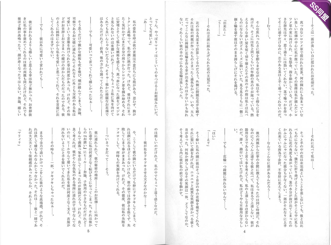 Daraku no Hanayome-tachi -Fallen Brides- page 6 full