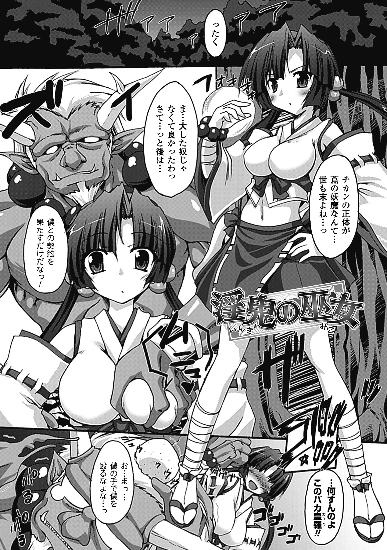 Inran Mai Otome page 6 full