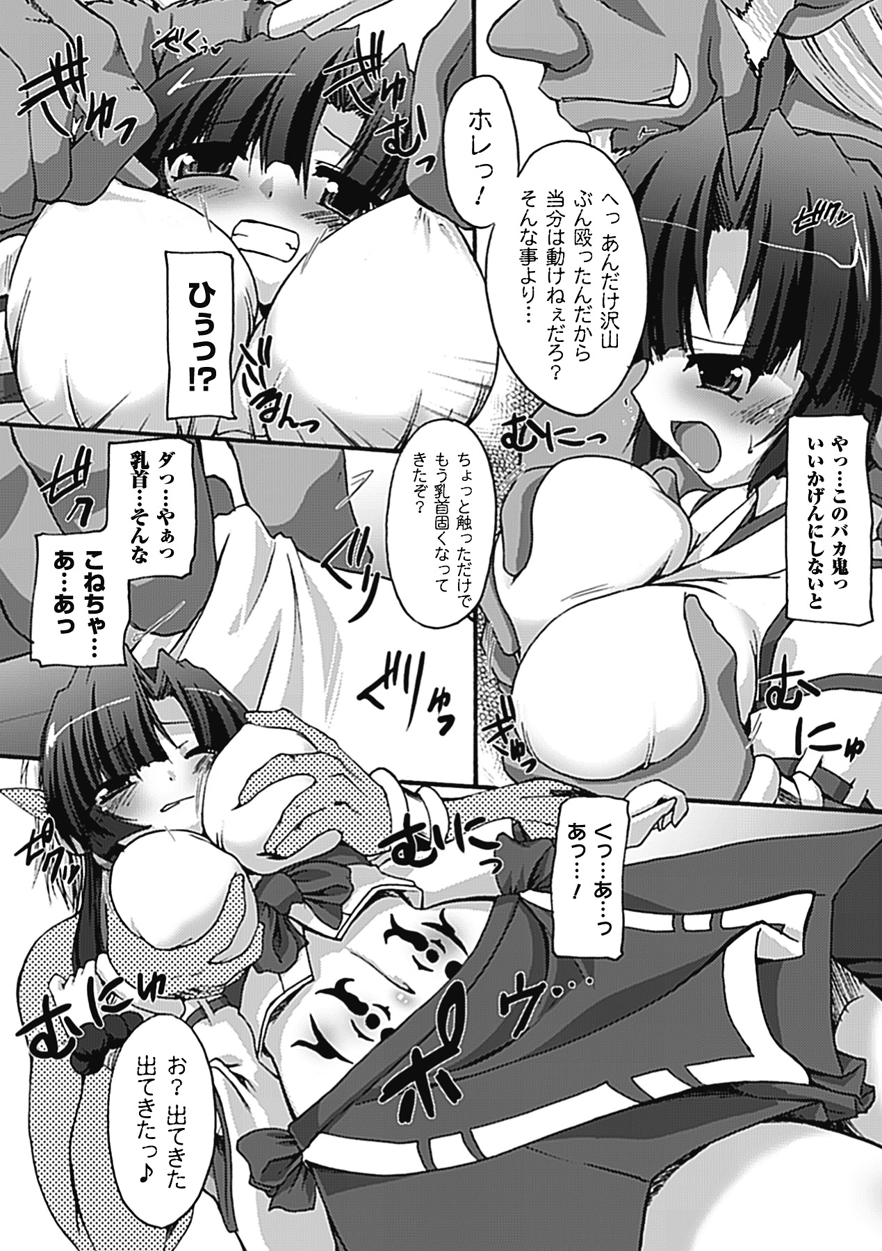 Inran Mai Otome page 8 full