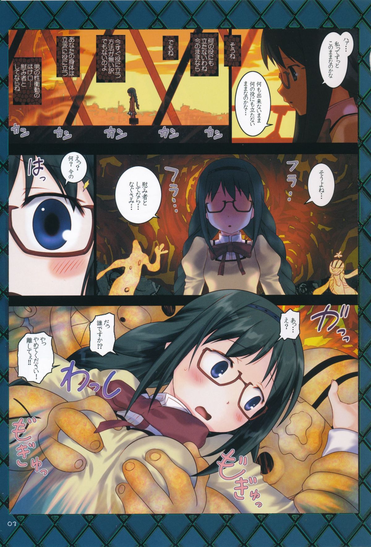 Homurashinshoku page 3 full