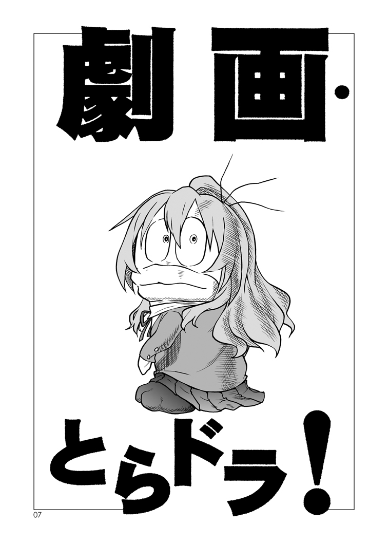 Nijuuyojikan, Nanokakan Zutto. page 6 full