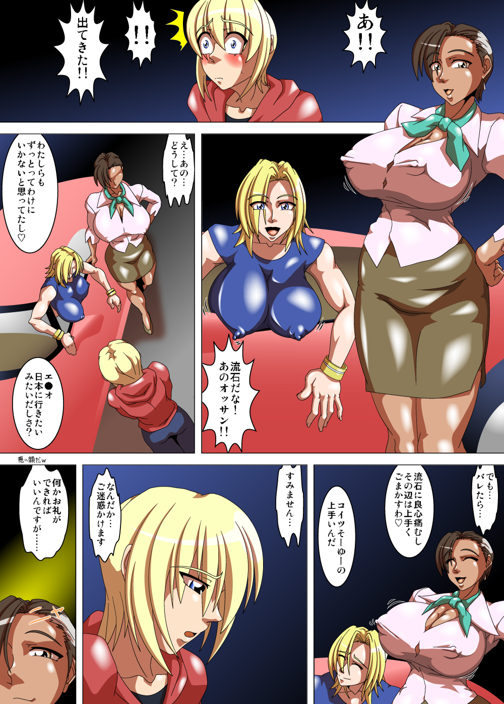 Oneesan Hunt #F page 5 full