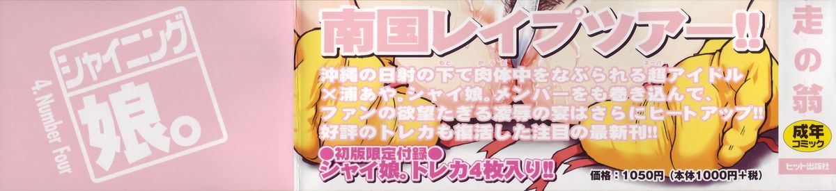 Shining Musume. 4. Number Four page 3 full