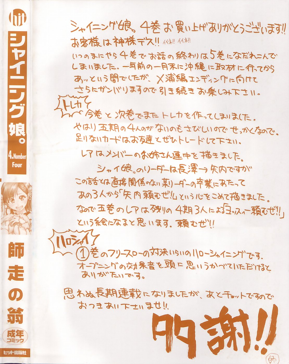 Shining Musume. 4. Number Four page 6 full