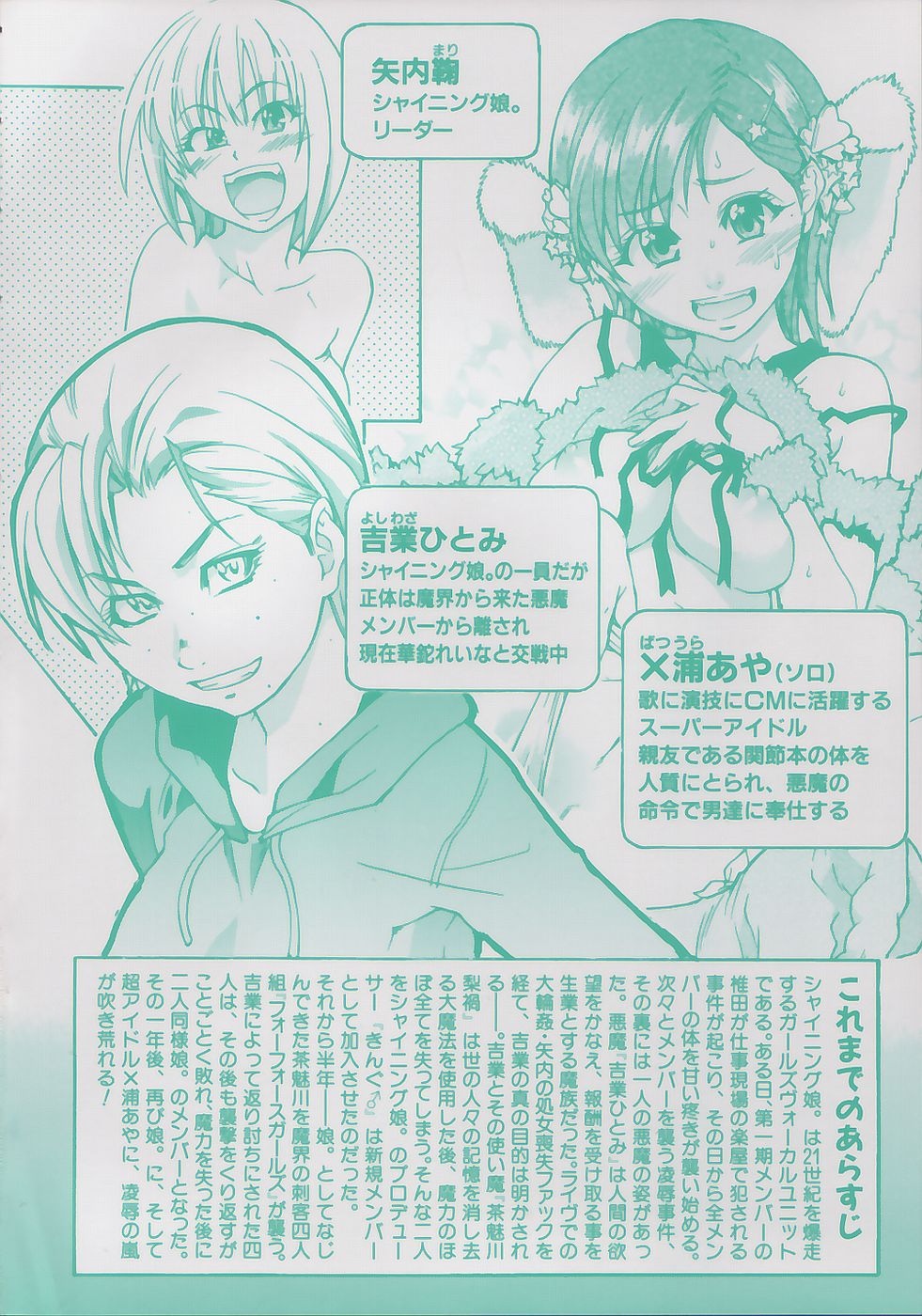 Shining Musume. 4. Number Four page 8 full