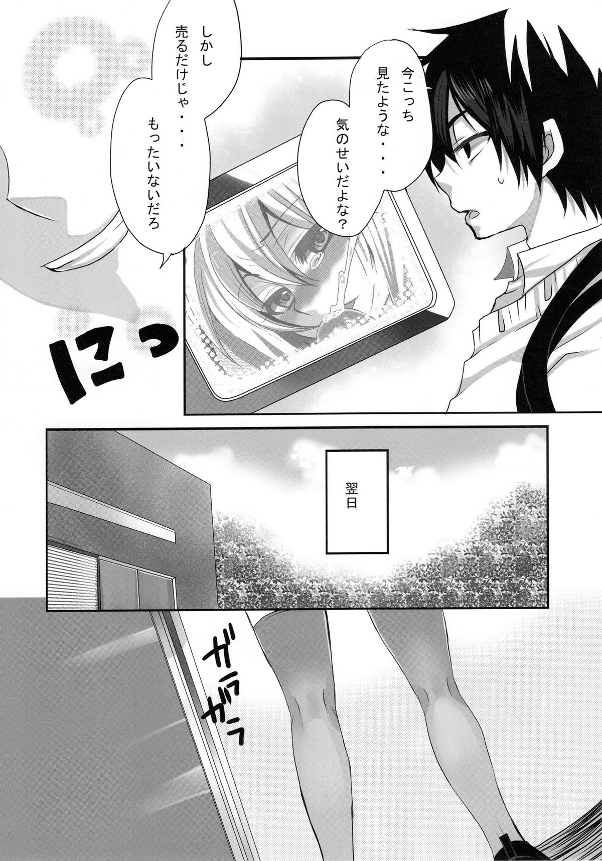 Inran Ojou-sama no Himitsu page 7 full