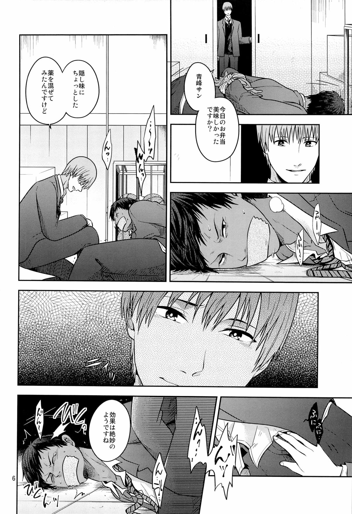 Okazu desu page 8 full