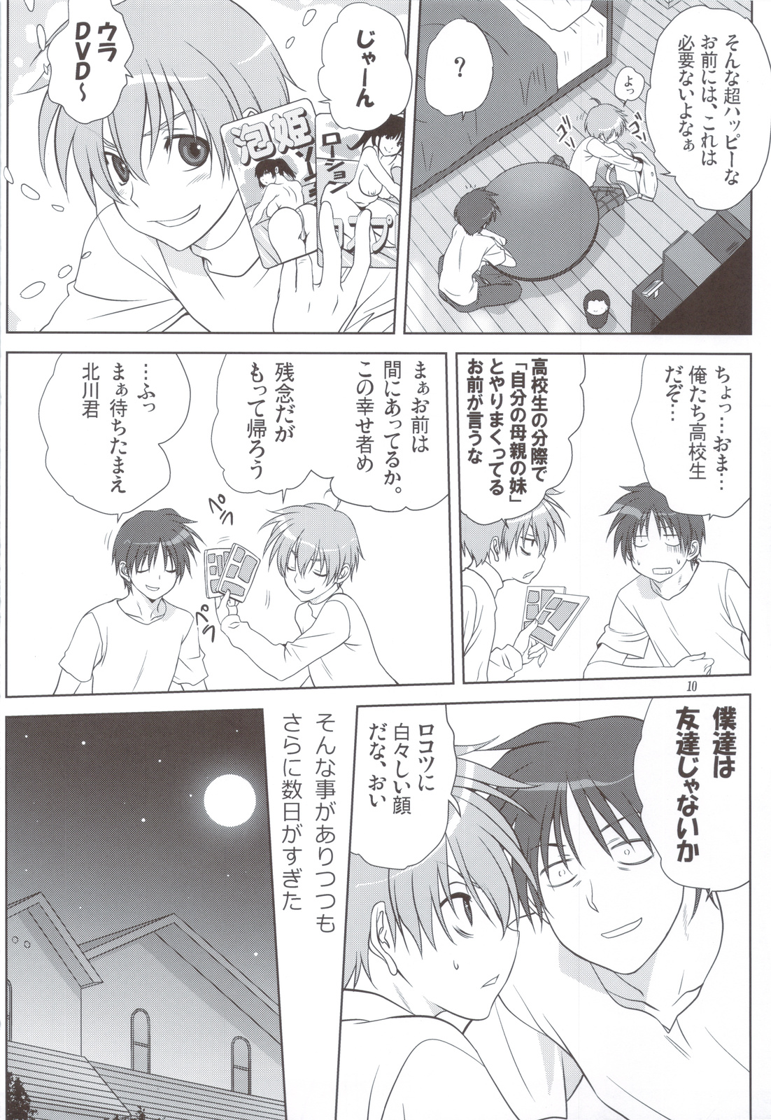 Akiko-san to Issho 11 page 9 full