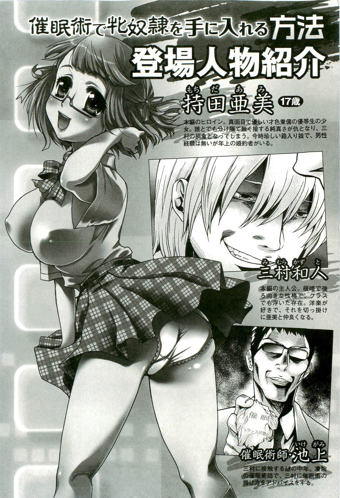 Saiminjutsu de Mesudorei wo Te ni Ireru Houhou page 9 full