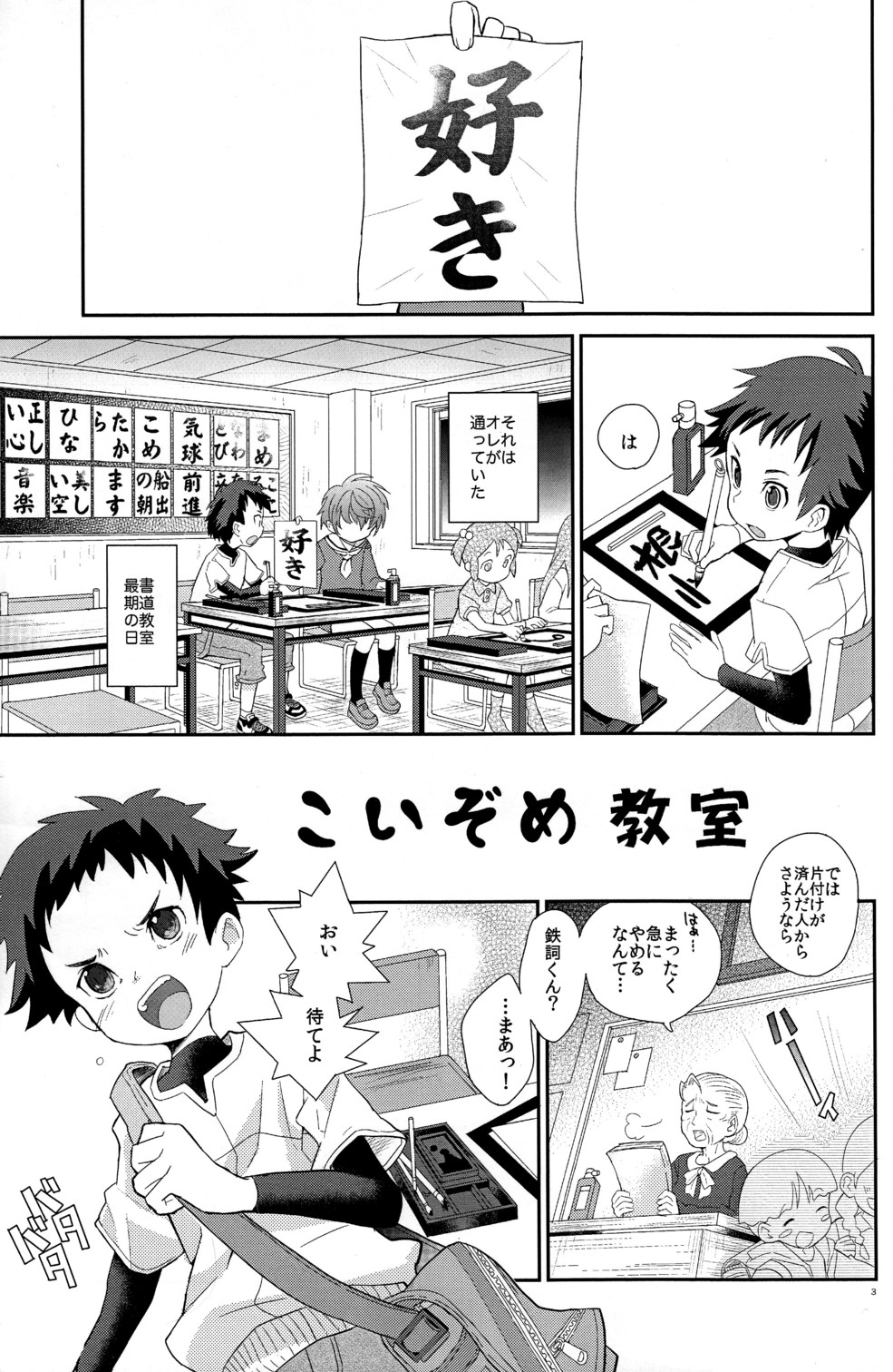 Koizome Kyoushitsu page 3 full
