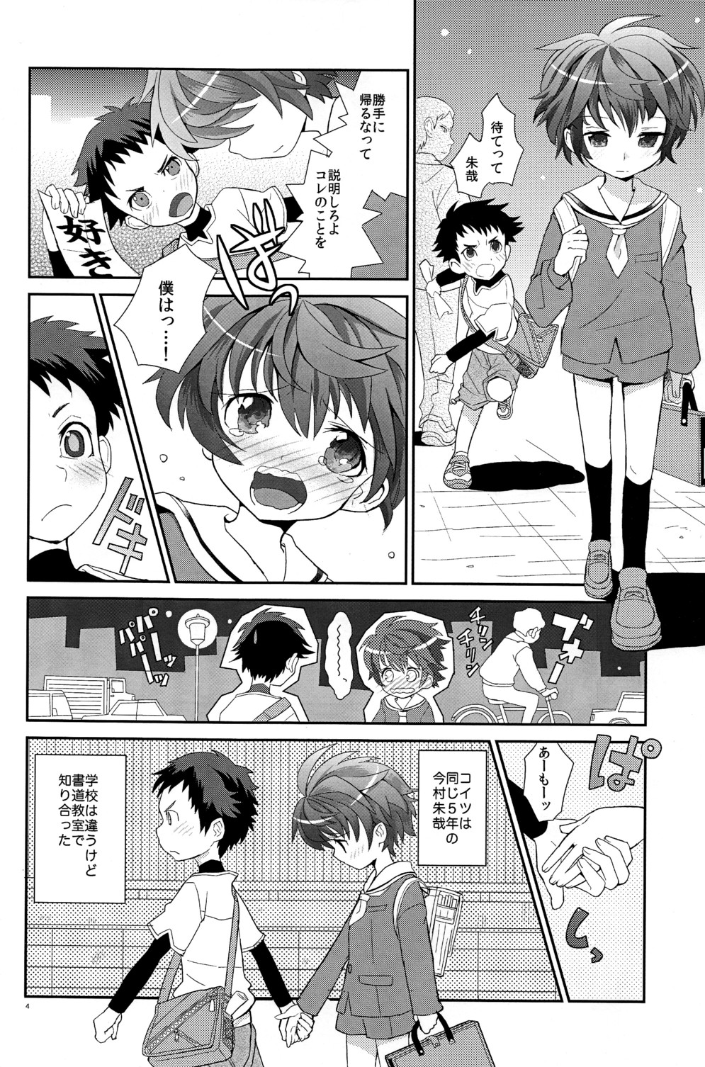 Koizome Kyoushitsu page 4 full