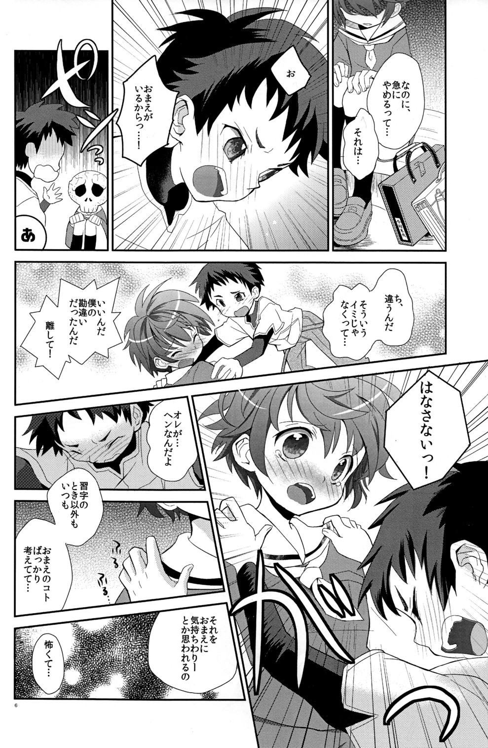 Koizome Kyoushitsu page 6 full
