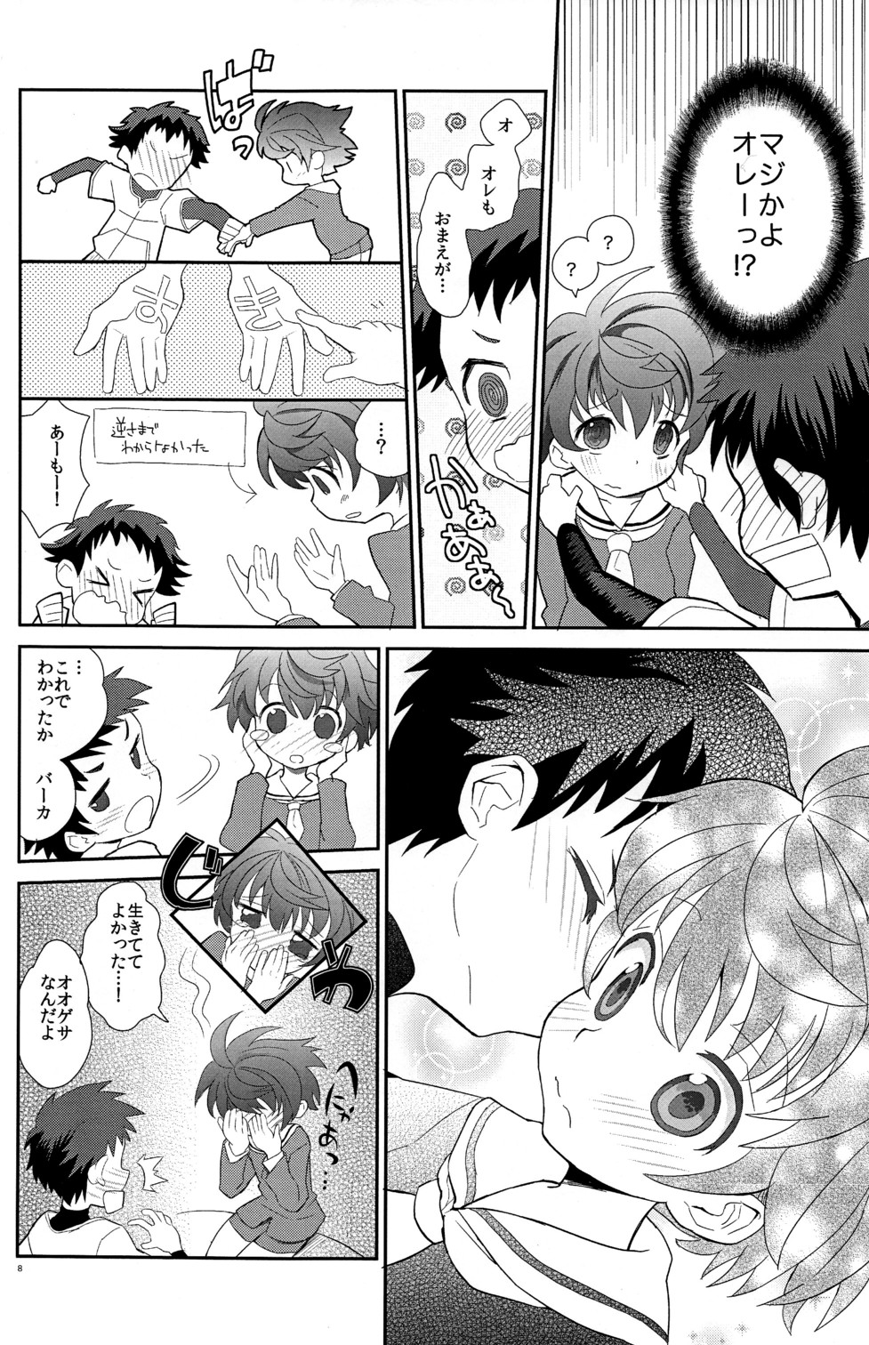 Koizome Kyoushitsu page 8 full