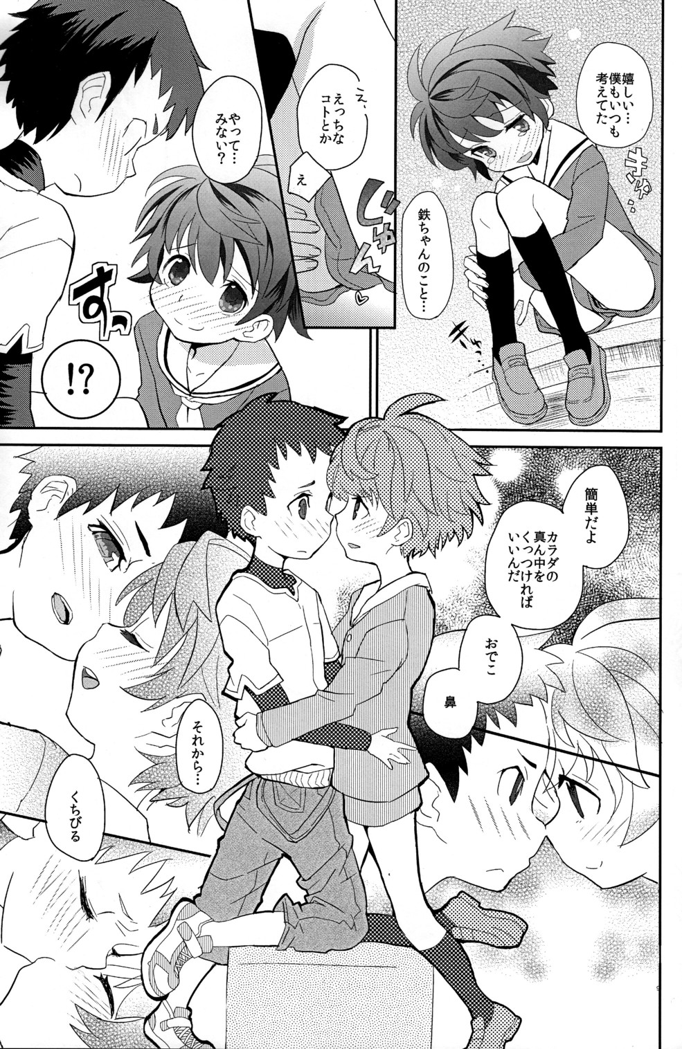 Koizome Kyoushitsu page 9 full