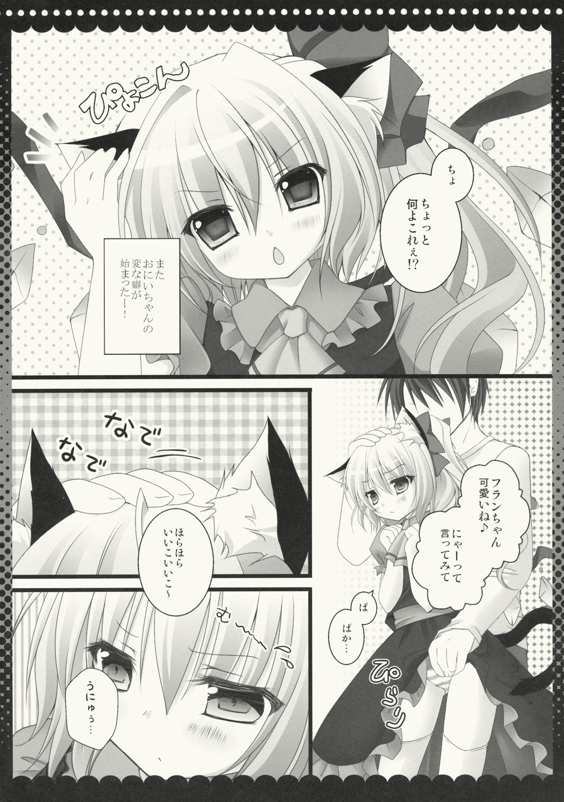 Flandre-chan Nekomimi Mode page 4 full