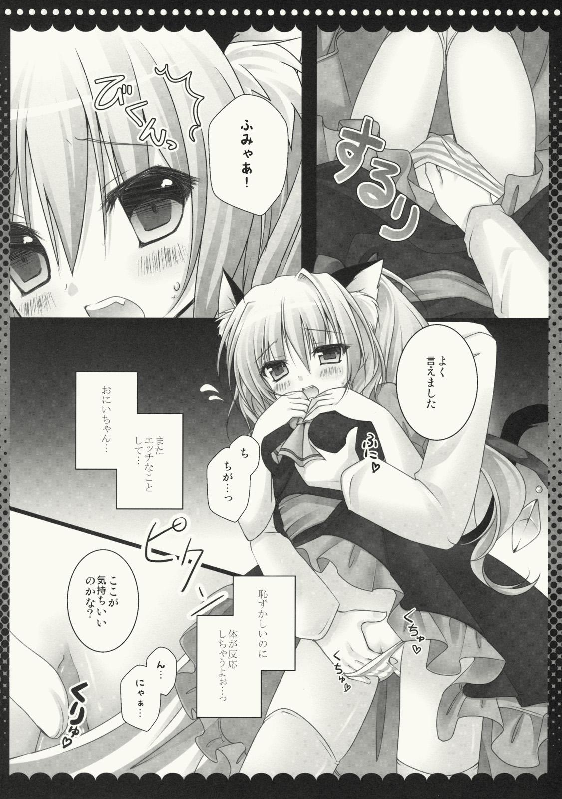 Flandre-chan Nekomimi Mode page 5 full