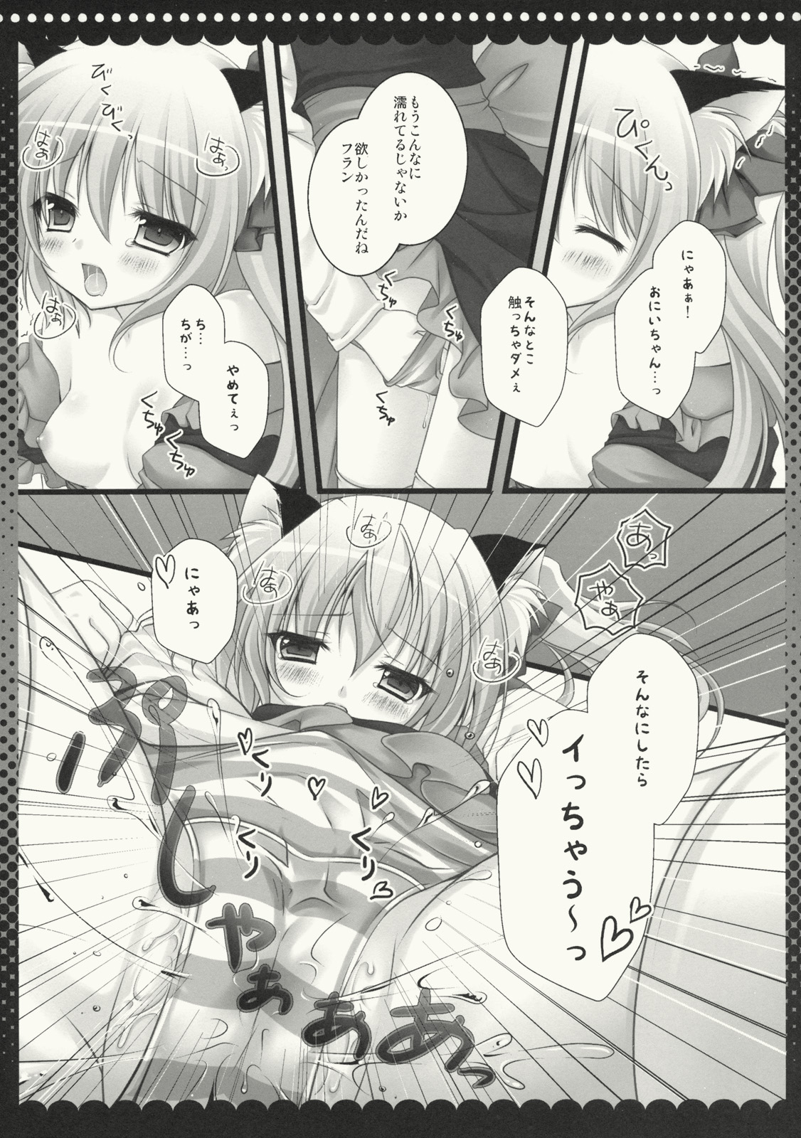Flandre-chan Nekomimi Mode page 6 full