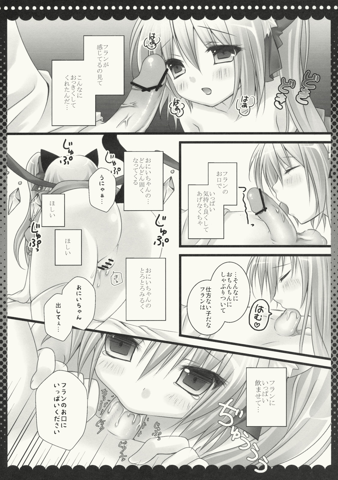 Flandre-chan Nekomimi Mode page 8 full