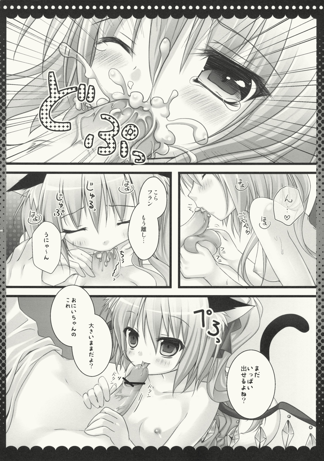 Flandre-chan Nekomimi Mode page 9 full