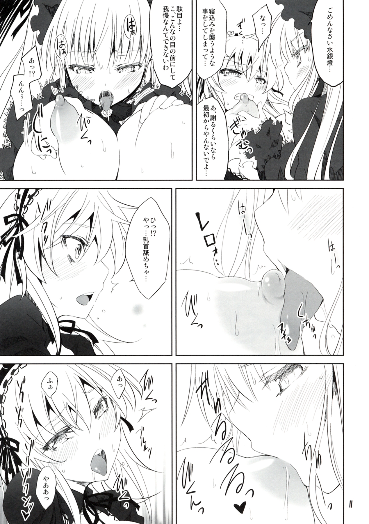 Rozen Drink page 10 full