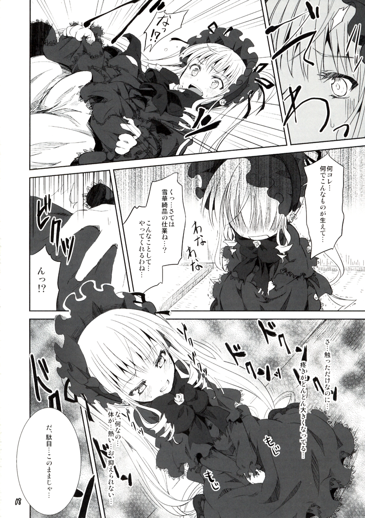 Rozen Drink page 7 full