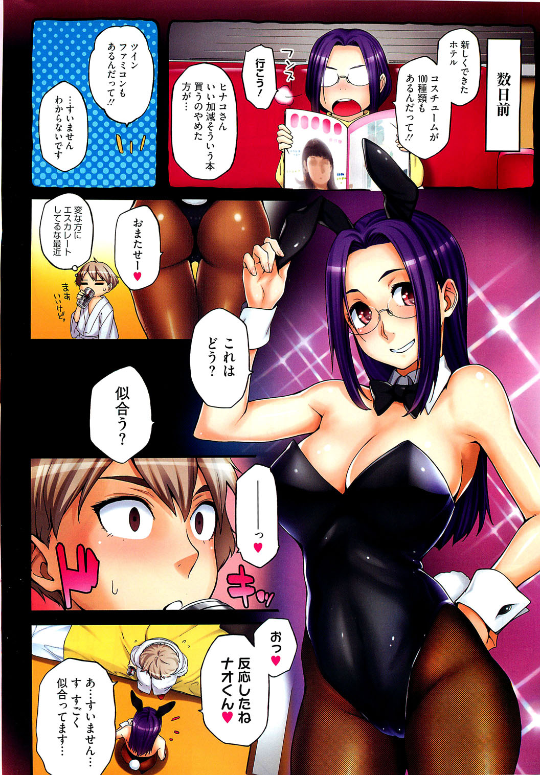 COMIC HOTMilK 2012-04 page 3 full