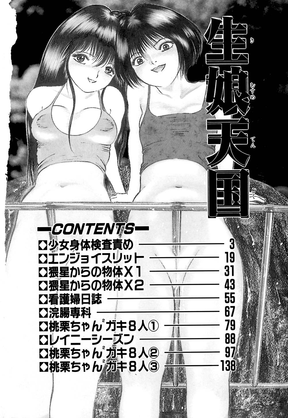 kimusume tengoku 2 page 7 full