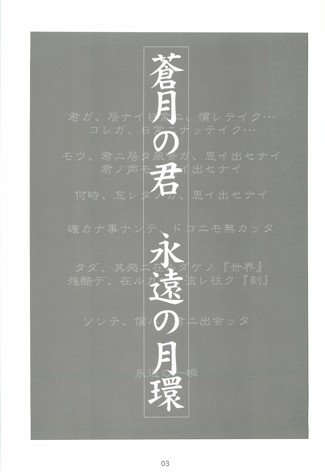 Sougetsu no Kimi Eien no Getsukan page 2 full