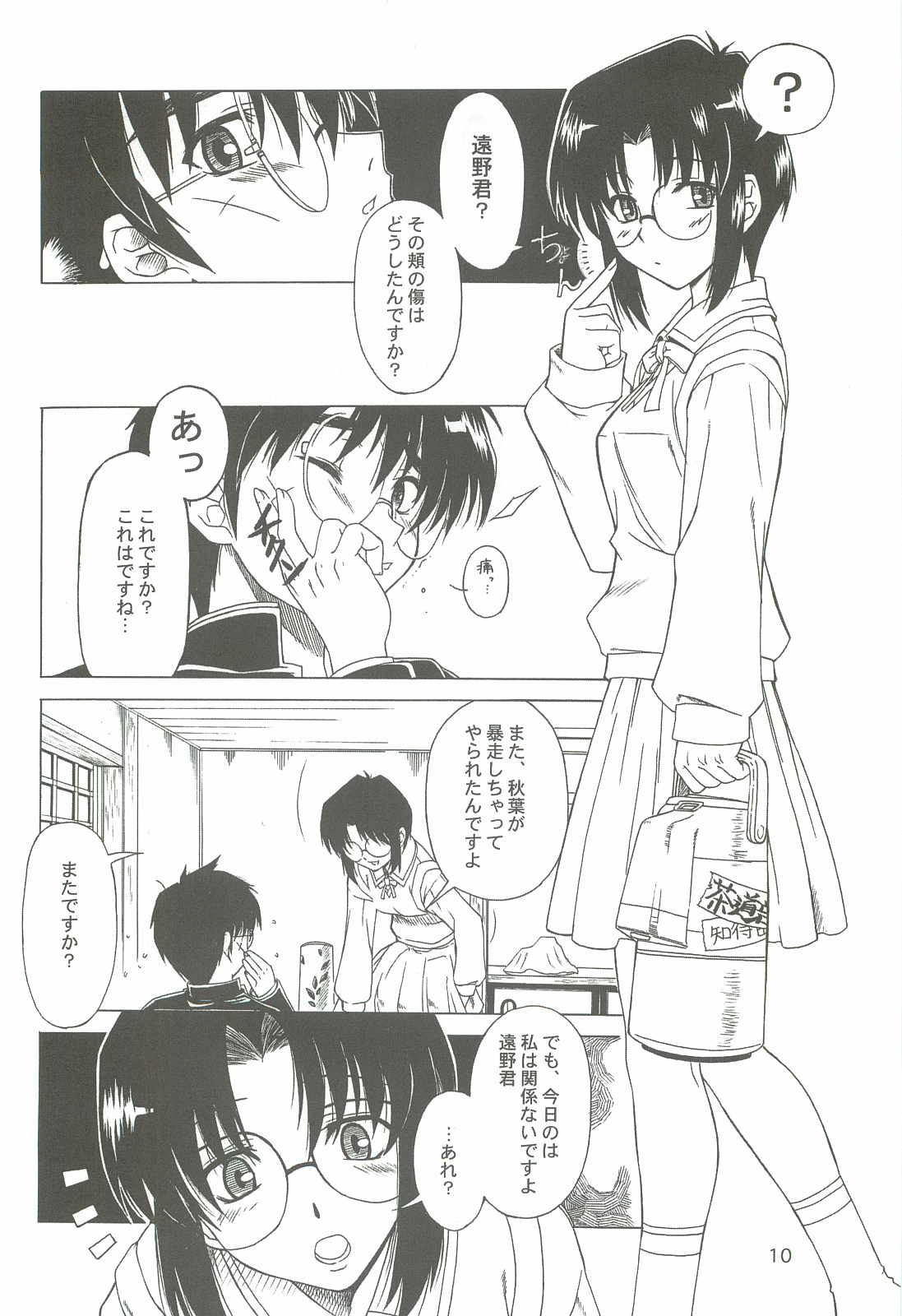 Sougetsu no Kimi Eien no Getsukan page 9 full